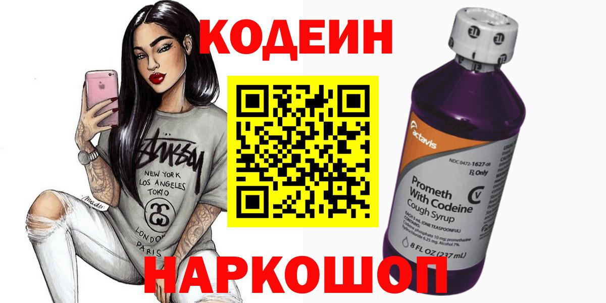 Codein напиток Lean (лин)  Кодеиновый сироп Lean напиток Lean (лин)  Вход с VPN  Кандалакша 