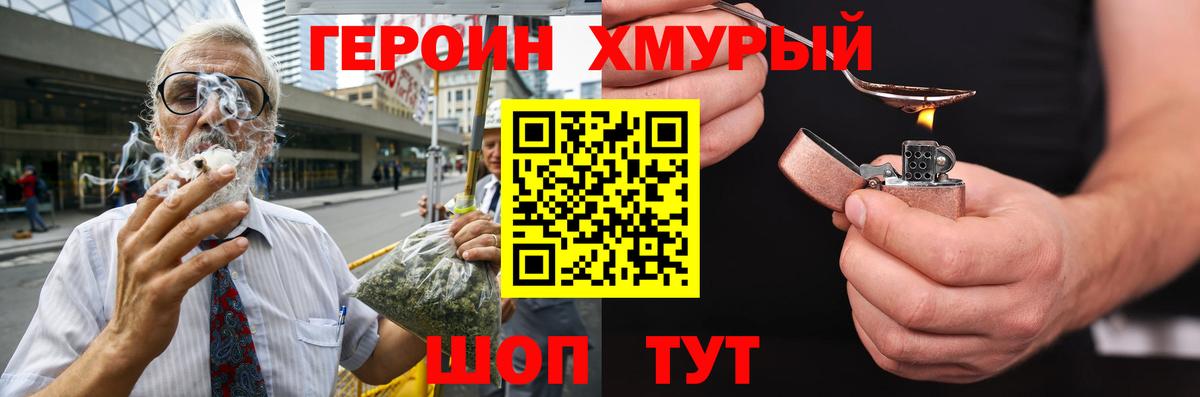 ГЕРОИН белый Кандалакша