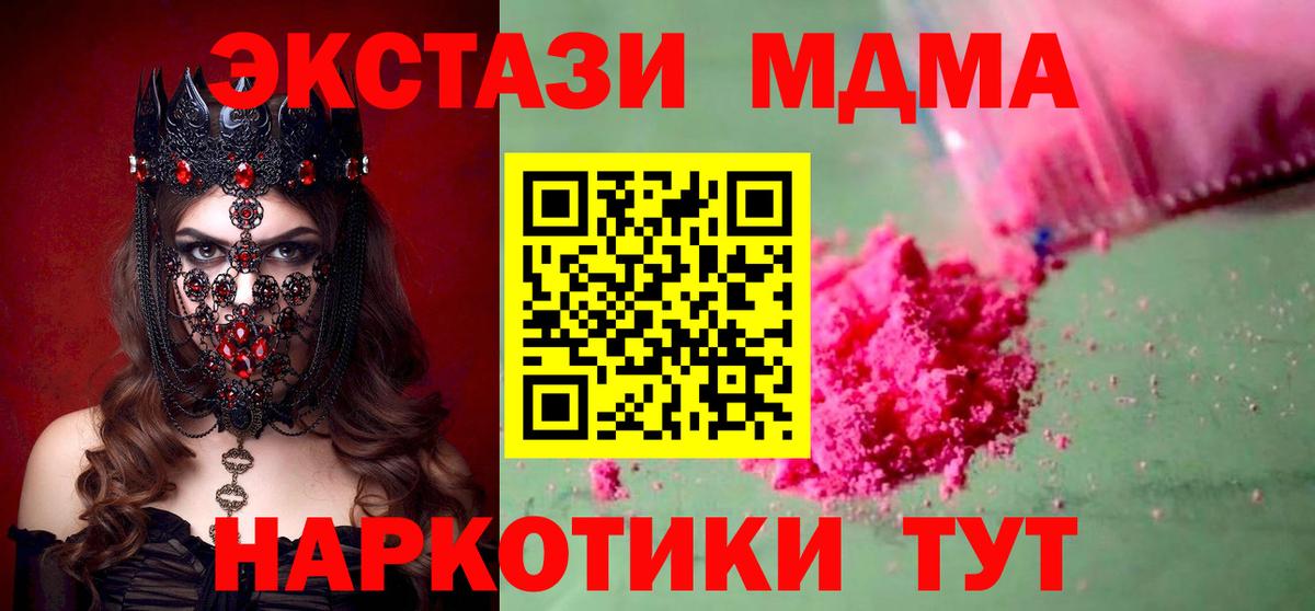 Кандалакша  МДМА молли  МДМА  Вход с VPN 