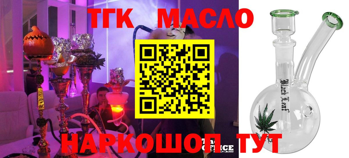 ТГК гашишное масло  Вход с VPN  Кандалакша 